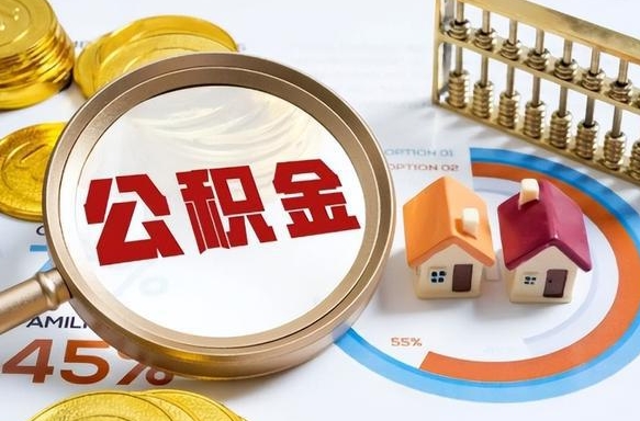补缴15年前的公积金最新规定-扬中公积金代办平台